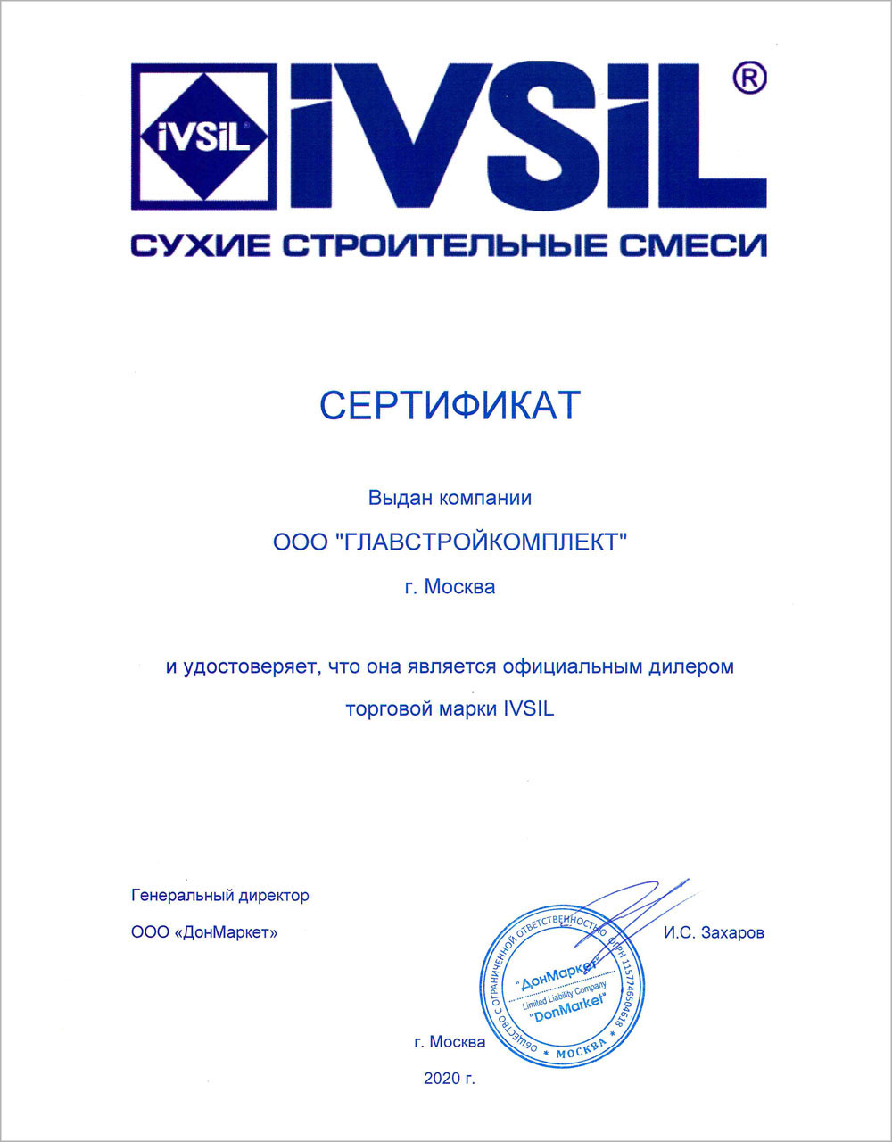 Сертификат официального дилера IVSIL