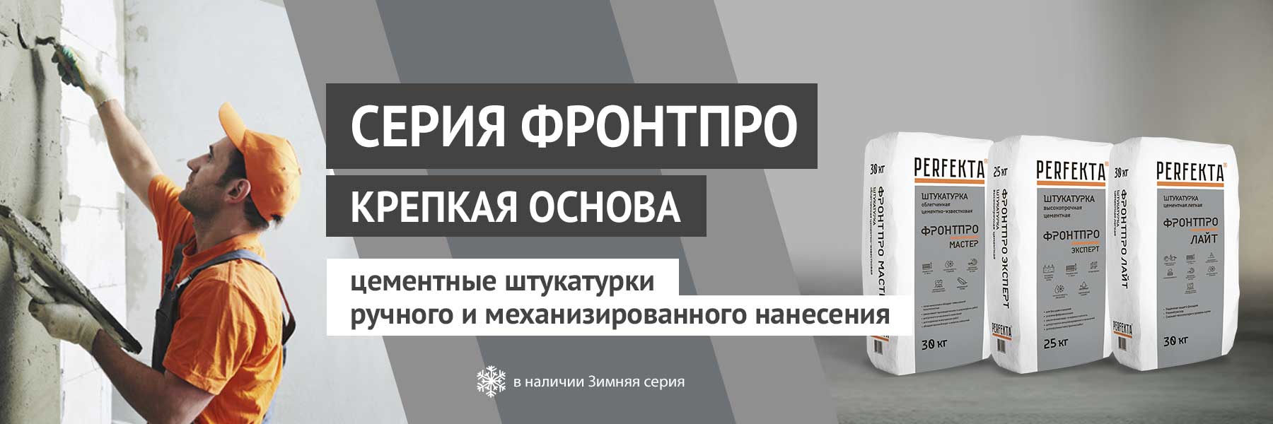 Фронт Про Перфекта