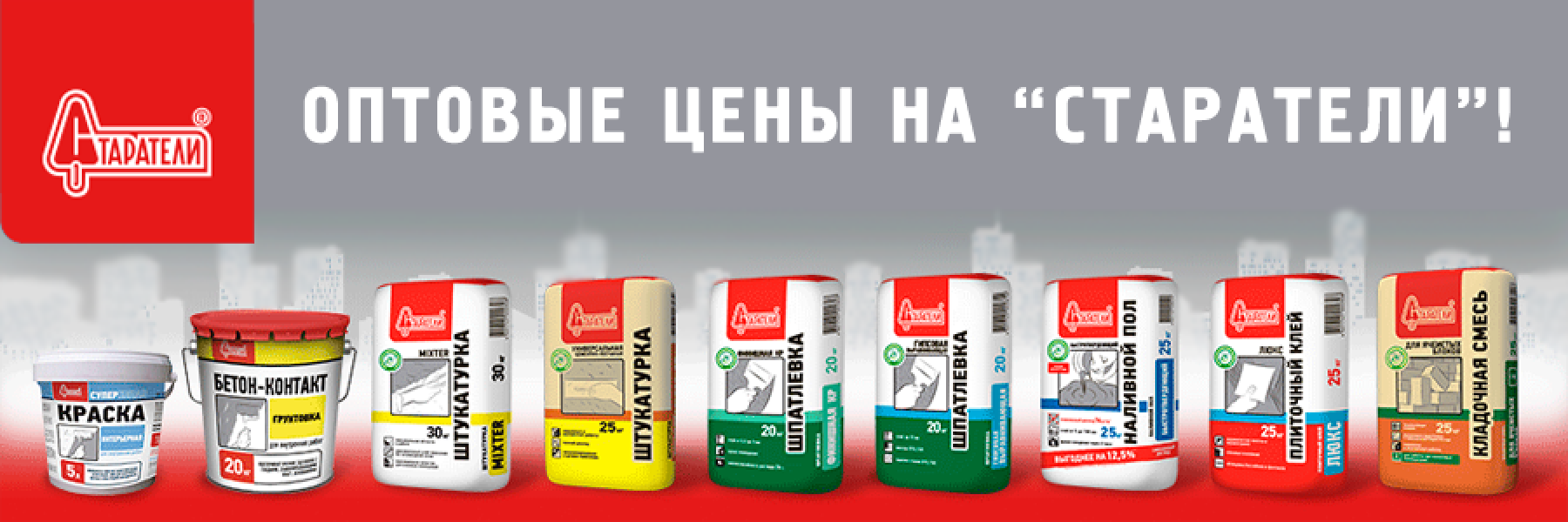 Наливной пол практичный 20 кг Старатели. Сухие смеси шпатлевка Старатели. Баннер строительные смеси. Готовые строительные смеси в ассортименте. Лей старатели 7 читать полностью