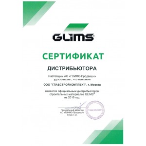 Дилер GLIMS