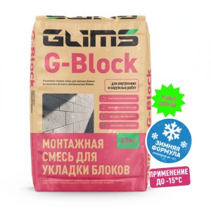 Клей для блоков GLIMS G-Block Зимняя формула (до -15С), 25 кг Клей для блоков GLIMS G-Block Зимняя формула (до -15С), 25 кг