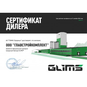 Дилер GLIMS