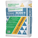 Пескобетон М300 Каменный Цветок Титанит, 50 кг