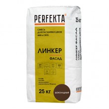 Смесь для расшивки швов Perfekta Линкер Фасад (шоколадный), 25 кг Смесь для расшивки швов Perfekta Линкер Фасад (шоколадный), 25 кг