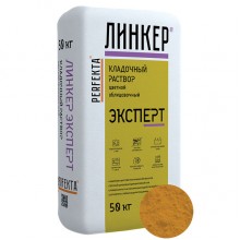 Кладочный раствор для кирпича Perfekta ЛИНКЕР ЭКСПЕРТ (горчичный), 50 кг Кладочный раствор для кирпича Perfekta ЛИНКЕР ЭКСПЕРТ (горчичный), 50 кг