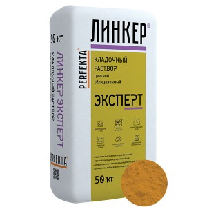 Perfekta ЛИНКЕР ЭКСПЕРТ (Горчичный) кладочный раствор для кирпича, 50 кг