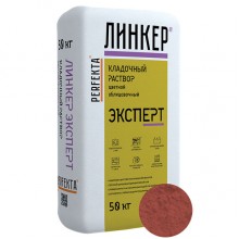 Кладочный раствор для кирпича Perfekta ЛИНКЕР ЭКСПЕРТ (кирпичный), 50 кг
