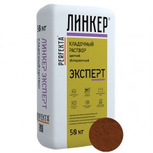 Кладочный раствор для кирпича Perfekta ЛИНКЕР ЭКСПЕРТ (коричневый), 50 кг