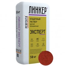 Кладочный раствор для кирпича Perfekta ЛИНКЕР ЭКСПЕРТ (красный), 50 кг
