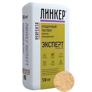 Perfekta ЛИНКЕР ЭКСПЕРТ (Кремово-Бежевый) кладочный раствор для кирпича, 50 кг