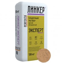 Кладочный раствор для кирпича Perfekta ЛИНКЕР ЭКСПЕРТ (кремово-розовый), 50 кг
