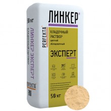 Кладочный раствор для кирпича Perfekta ЛИНКЕР ЭКСПЕРТ (светло-бежевый), 50 кг
