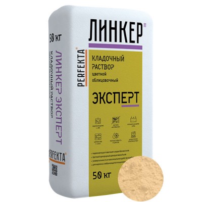 Perfekta ЛИНКЕР ЭКСПЕРТ (Светло-Бежевый) кладочный раствор для кирпича, 50 кг Perfekta ЛИНКЕР ЭКСПЕРТ (Светло-Бежевый) кладочный раствор для кирпича, 50 кг