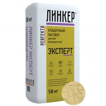 Кладочный раствор для кирпича Perfekta ЛИНКЕР ЭКСПЕРТ (желтый), 50 кг