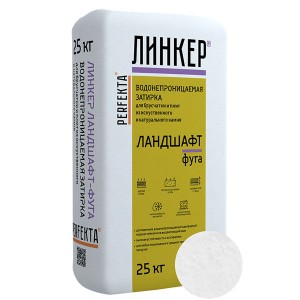 Perfekta Линкер Ландшафт-Фуга (Белый) затирка для брусчатки, 25 кг