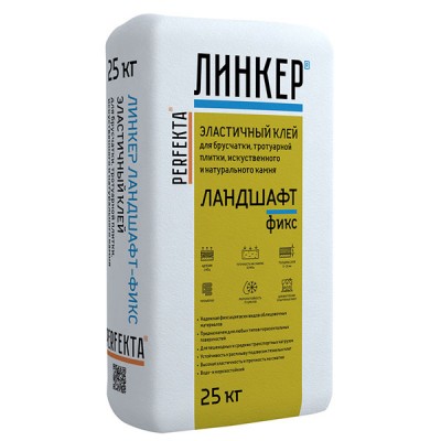 Perfekta Линкер Ландшафт-Фикс эластичный клей для тротуарной плитки, 25 кг Perfekta Линкер Ландшафт-Фикс эластичный клей для тротуарной плитки, 25 кг