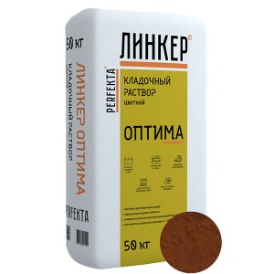 Perfekta ЛИНКЕР ОПТИМА (Коричневый) кладочный раствор для кирпича, 50 кг