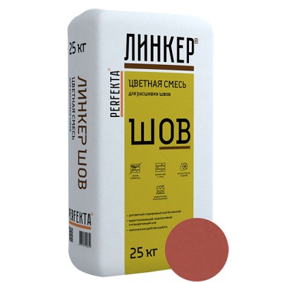 PERFEKTA Линкер Шов (кирпичный) смесь для расшивки швов, 25 кг PERFEKTA Линкер Шов (кирпичный) смесь для расшивки швов, 25 кг