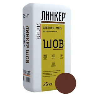 PERFEKTA Линкер Шов (коричневый) смесь для расшивки швов, 25 кг