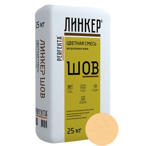 PERFEKTA Линкер Шов (кремово-бежевый) смесь для расшивки швов, 25 кг