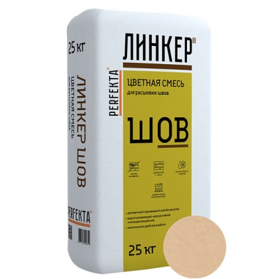 PERFEKTA Линкер Шов (кремово-желтый) смесь для расшивки швов, 25 кг PERFEKTA Линкер Шов (кремово-желтый) смесь для расшивки швов, 25 кг