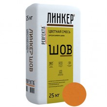 Смесь для расшивки швов цветная PERFEKTA Линкер Шов (медный), 25 кг Смесь для расшивки швов цветная PERFEKTA Линкер Шов (медный), 25 кг