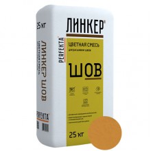 Смесь для расшивки швов цветная PERFEKTA Линкер Шов (светло-коричневый), 25 кг Смесь для расшивки швов цветная PERFEKTA Линкер Шов (светло-коричневый), 25 кг