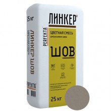 Смесь для расшивки швов цветная PERFEKTA Линкер Шов (светло-серый), 25 кг