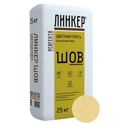 PERFEKTA Линкер Шов (желтый) смесь для расшивки швов, 25 кг PERFEKTA Линкер Шов (желтый) смесь для расшивки швов, 25 кг