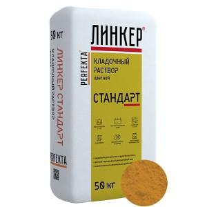 Perfekta ЛИНКЕР СТАНДАРТ (Горчичный) кладочный раствор для кирпича, 50 кг