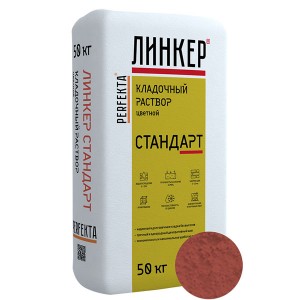 Perfekta ЛИНКЕР СТАНДАРТ (Кирпичный) кладочный раствор для кирпича, 50 кг