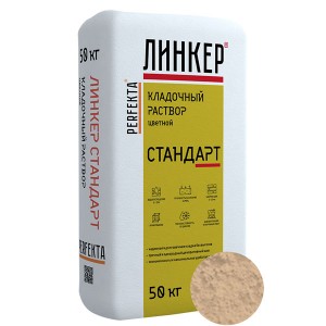 Perfekta ЛИНКЕР СТАНДАРТ (Кремово-Желтый) кладочный раствор для кирпича, 50 кг