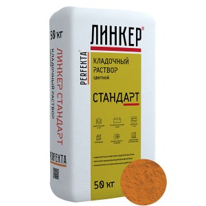 Perfekta ЛИНКЕР СТАНДАРТ (Медный) кладочный раствор для кирпича, 50 кг