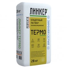 Зимний теплый кладочный раствор для кирпича ЛИНКЕР ТЕРМО Perfekta (Зимняя серия)
