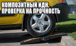 Проверка на прочность ИДН из композита Прочность ИДН из композита