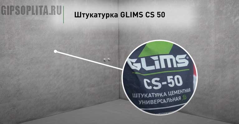 GLIMS CS50
